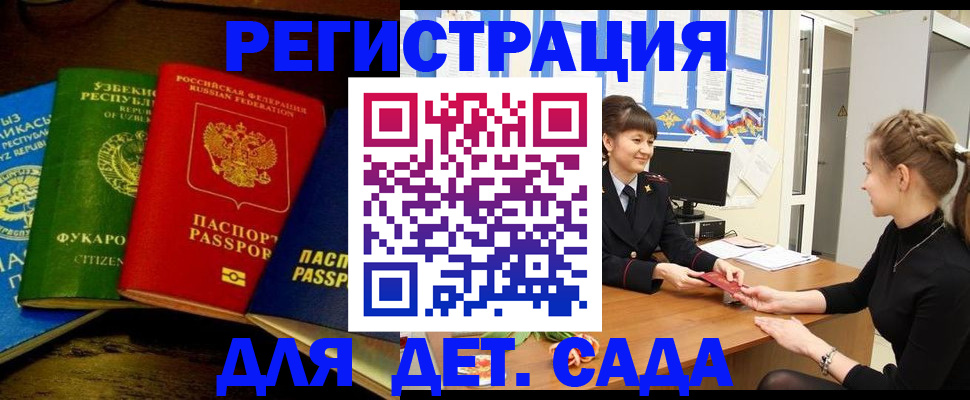 купить прописку в Сланцах