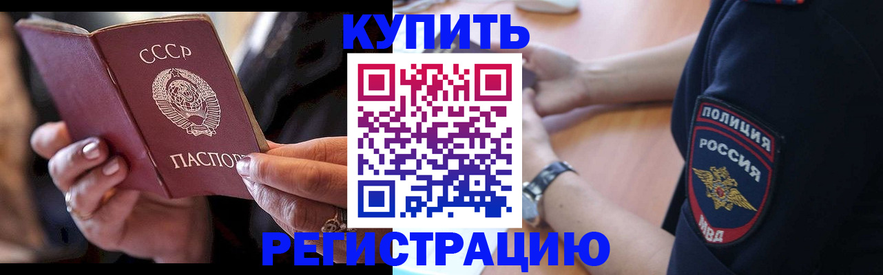 прописка для работы в Сланцах
